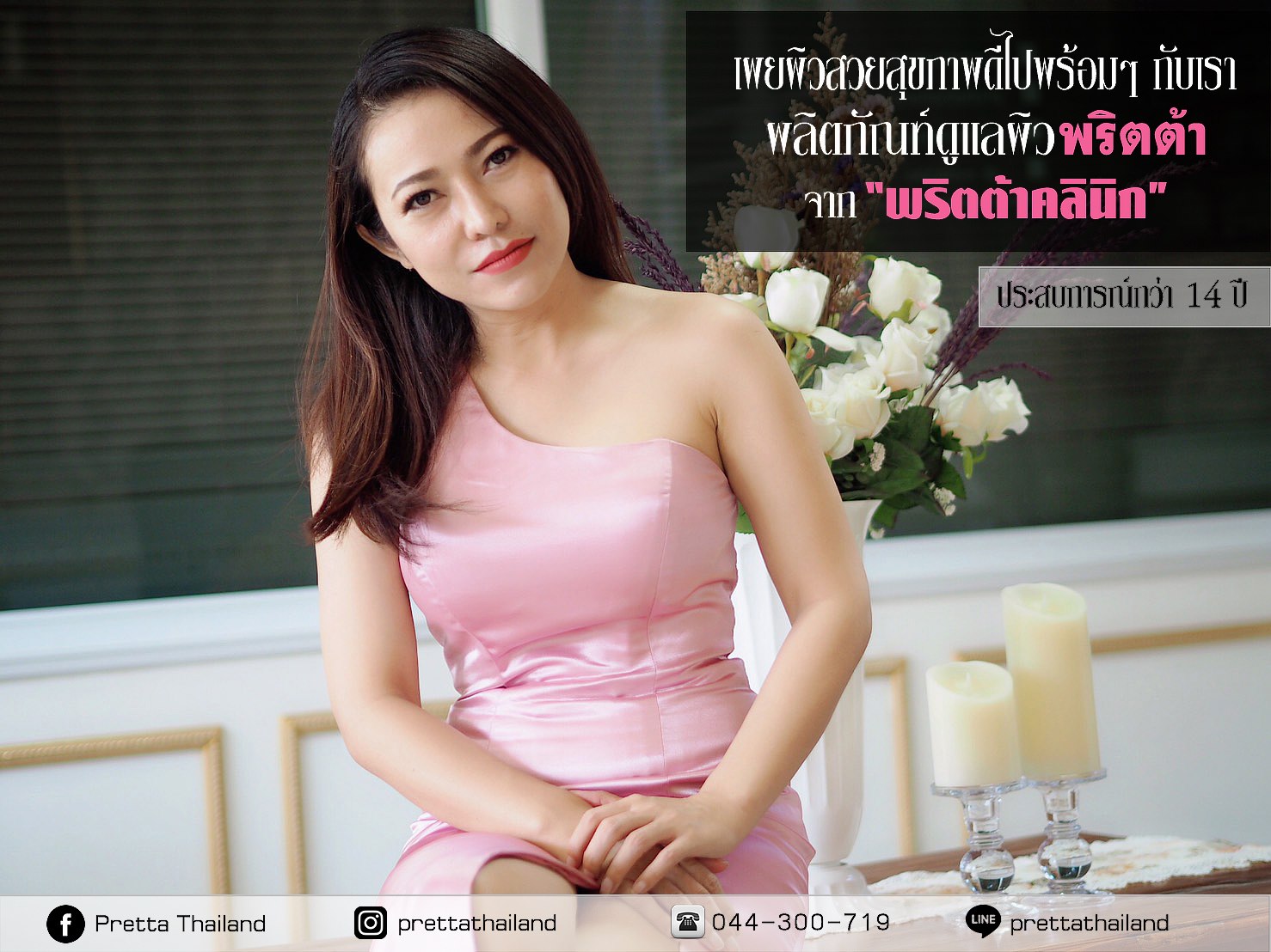 1 - https://prettathailand.com | Pretta Thailand : พริตต้าไทยแลนด์